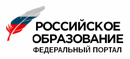 Федеральный портал "Российское образование"